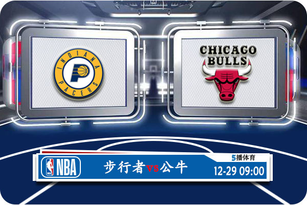 <a href=/lanqiu/pacers/ target=_blank class=infotextkey>步行者</a>vs<a href=/lanqiu/bulls/ target=_blank class=infotextkey>公牛</a>赛事前瞻分析