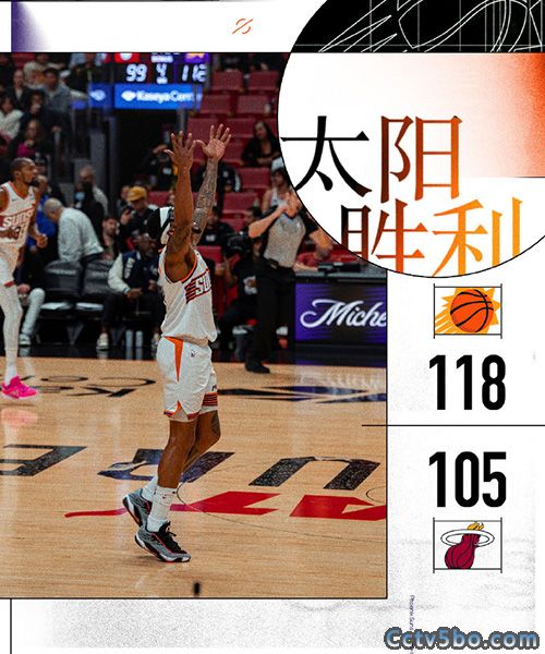 太阳  118 - 105  热火