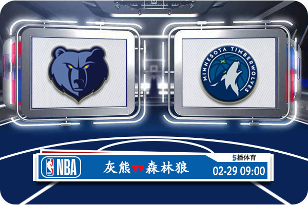 <a href=/lanqiu/grizzlies/ target=_blank class=infotextkey>灰熊</a>vs<a href=/lanqiu/timberwolves/ target=_blank class=infotextkey>森林狼</a>赛事前瞻分析