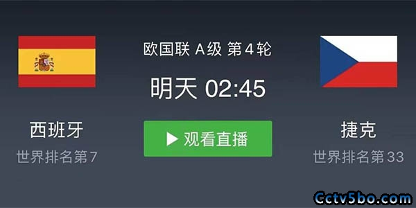 西班牙vs捷克赛事前瞻分析