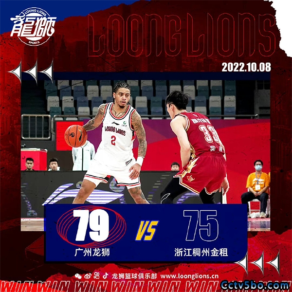 CBA季前赛 广州  79 - 75  浙江