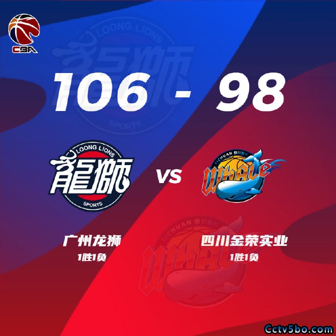 CBA常规赛 广州  106 - 98  四川