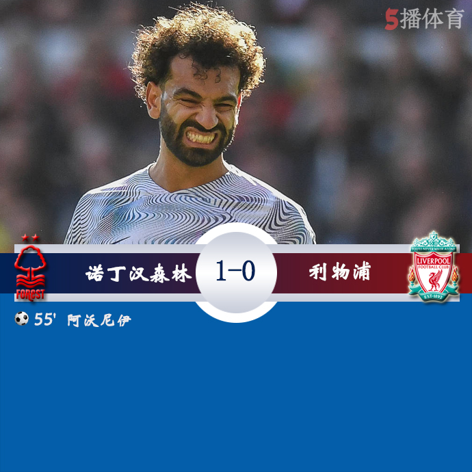 英超第13轮 诺丁汉森林  1 - 0  利物浦