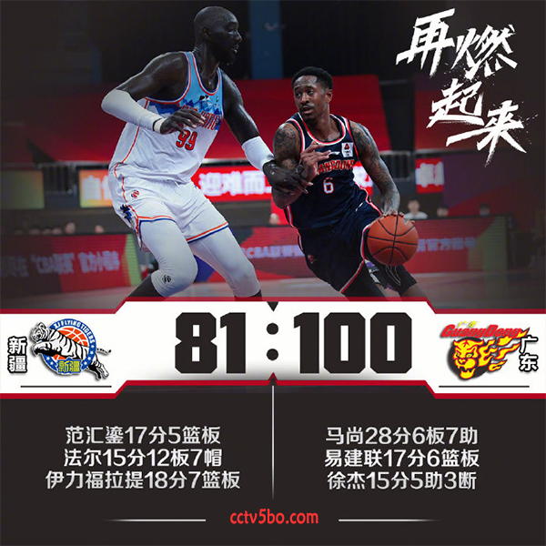 CBA常规赛 新疆  81 - 100  广东