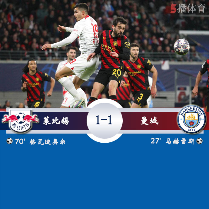 RB莱比锡  1 - 1  曼城