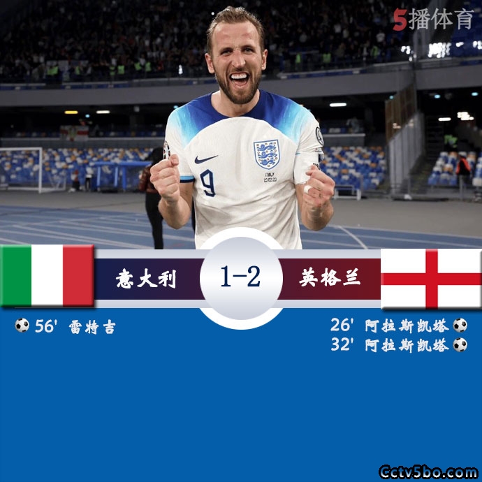 意大利  1 - 2  英格兰