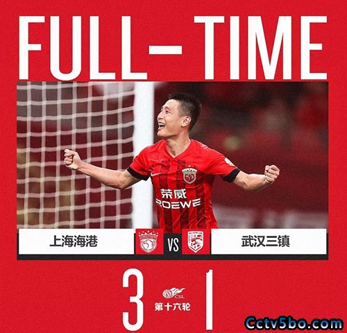 上海海港  3 - 1  武汉三镇