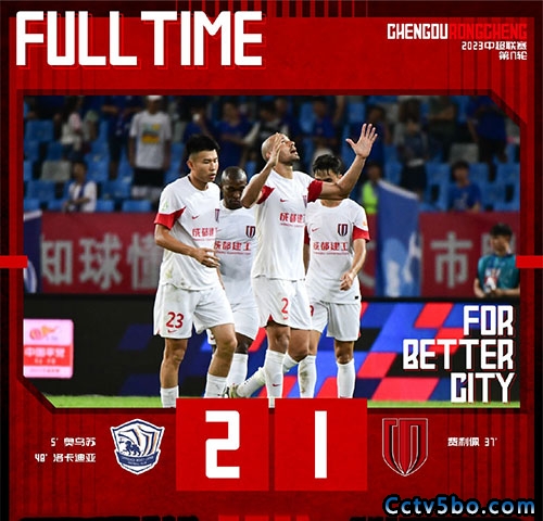 沧州雄狮  2 - 1  成都蓉城 