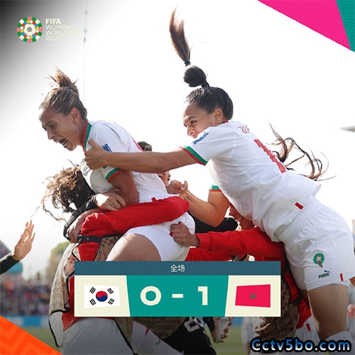 韩国女足  0 - 1  摩洛哥女足