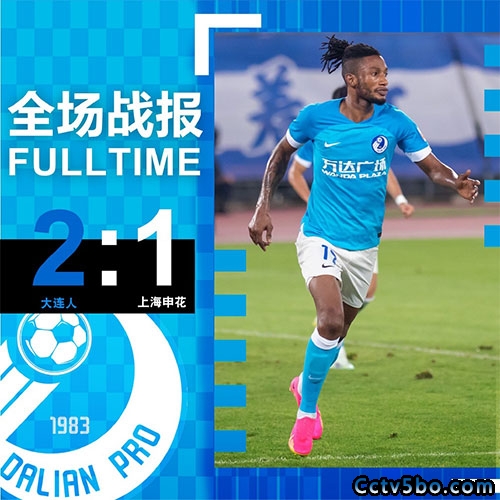 大连人  2 - 1  上海申花 