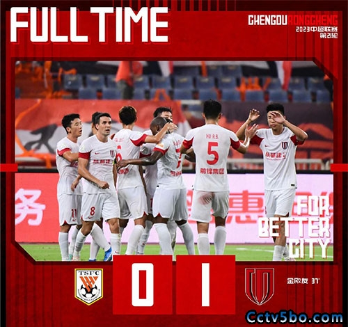 山东泰山  0 - 1  成都蓉城