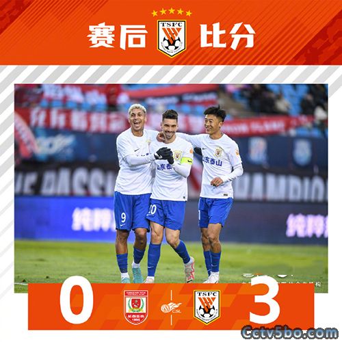 长春亚泰  0 - 3  山东泰山