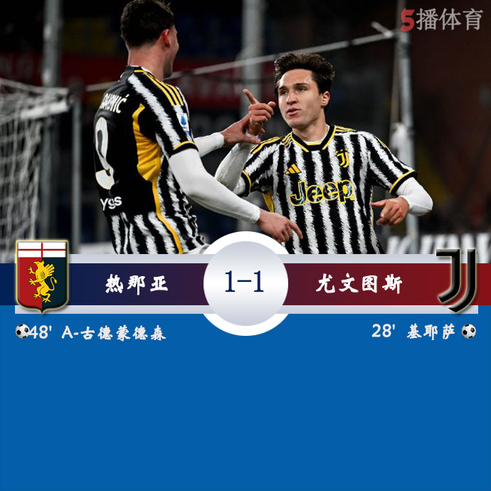 热那亚  1 - 1  <a href=//www.investrk.com/zuqiu/juventus/ target=_blank class=infotextkey>尤文图斯</a>