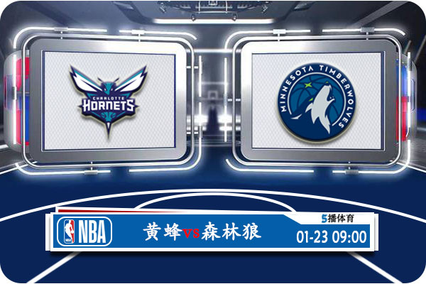 黄蜂vs<a href=//www.investrk.com/lanqiu/timberwolves/ target=_blank class=infotextkey>森林狼</a>赛事前瞻分析