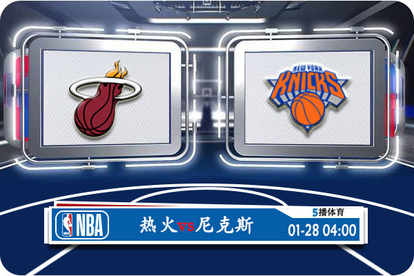 <a href=//www.investrk.com/lanqiu/heat/ target=_blank class=infotextkey>热火</a>vs<a href=//www.investrk.com/lanqiu/knicks/ target=_blank class=infotextkey>尼克斯</a>赛事前瞻分析