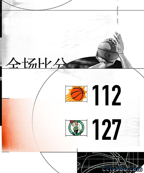 太阳  112 - 127  凯尔特人