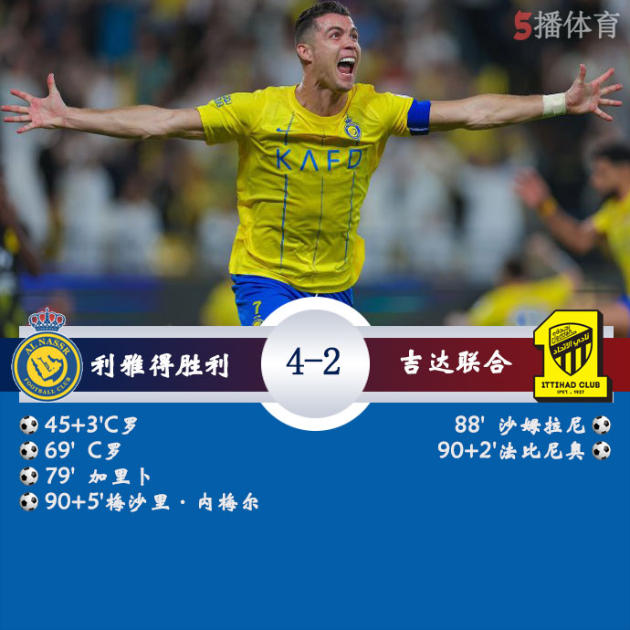 利雅得胜利  4 - 2  吉达联合