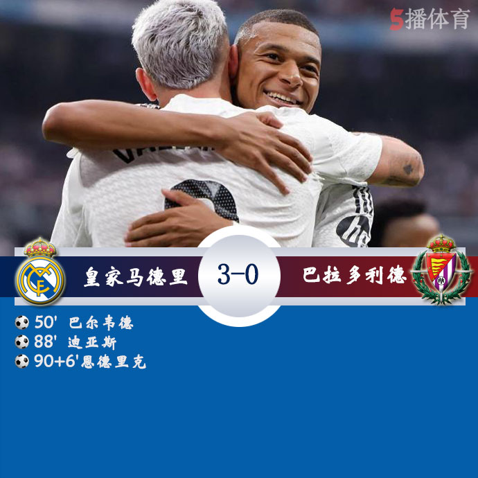 皇家马德里  3 - 0  巴拉多利德