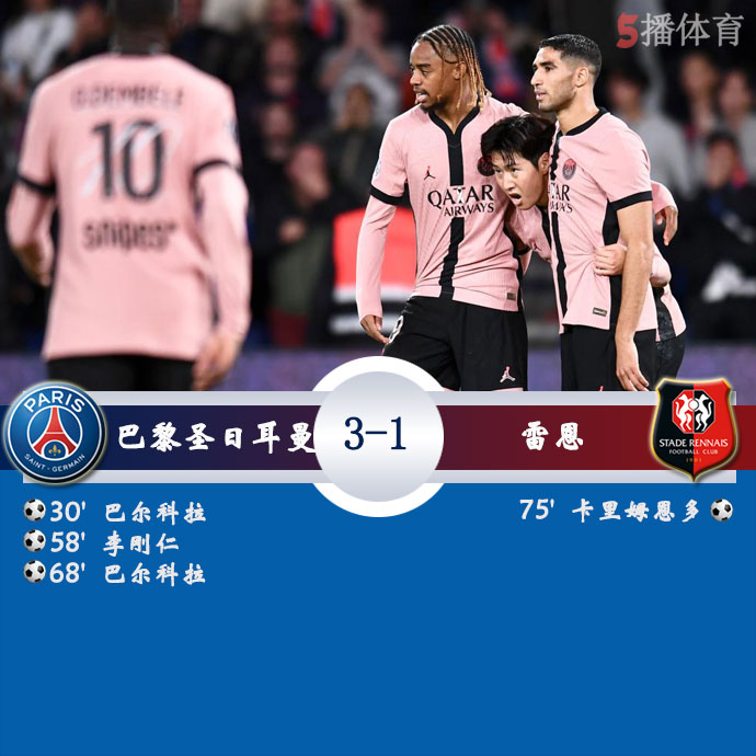 巴黎圣日耳曼  3 - 1  雷恩