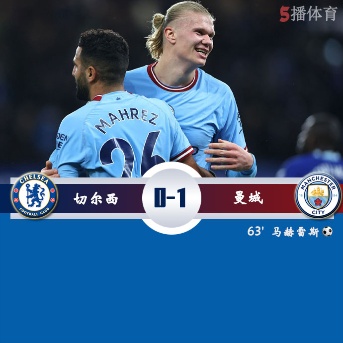 切尔西  0 - 1  曼城