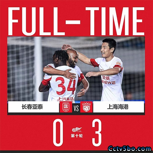 长春亚泰  0 - 3  上海海港 