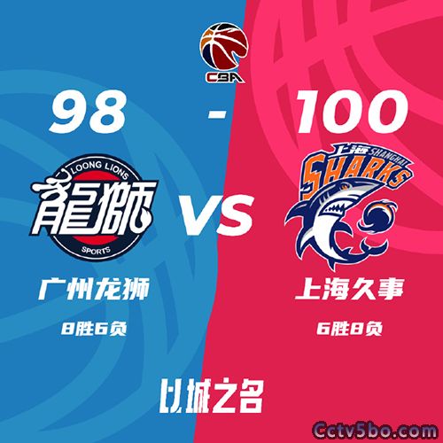 广州  98 - 100  上海 