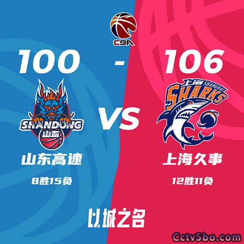 山东  100 - 106  上海