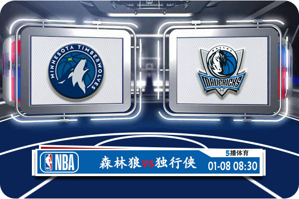 <a href=/lanqiu/timberwolves/ target=_blank class=infotextkey>森林狼</a>vs独行侠赛事前瞻分析