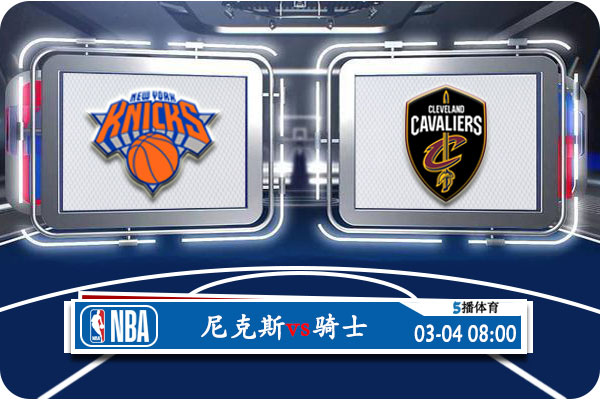 <a href=/lanqiu/knicks/ target=_blank class=infotextkey>尼克斯</a>vs骑士赛事前瞻分析