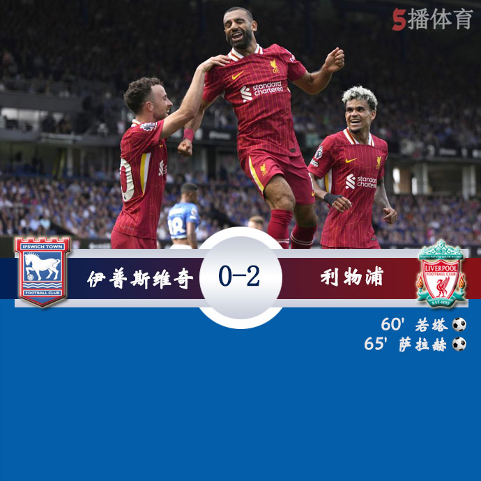 伊普斯维奇  0 - 2  利物浦